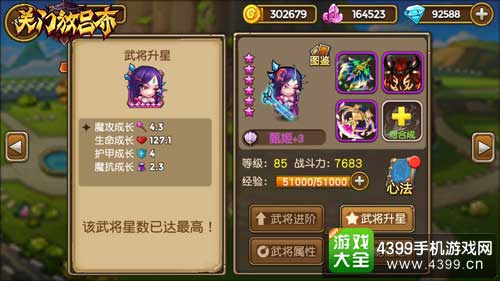 武将升星
