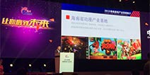 海南省文化广电出版体育厅厅长丁晖：以“乐天派”精神促进海南游戏产业的新发展