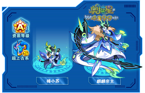 奥拉星麒麟宗主
