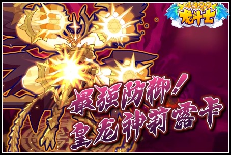 龙斗士最强防御皇龙神莉露卡