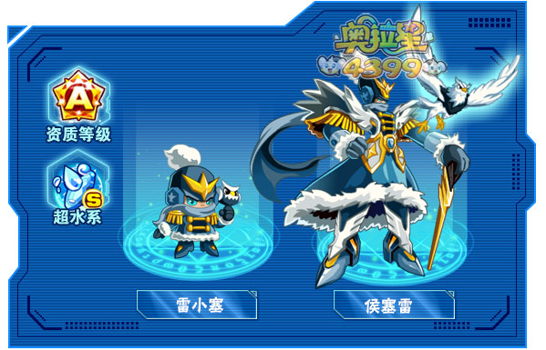 奥拉星侯塞雷怎么得 在哪得