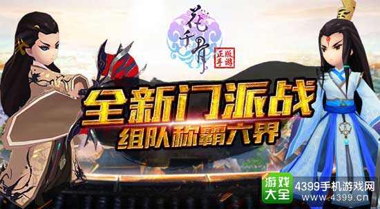 新门派