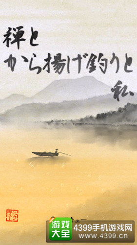 禅与炸物垂钓与我1