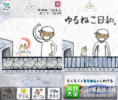 猫咪派遣社员2