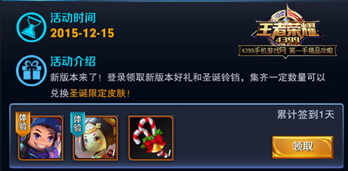 王者荣耀圣诞皮肤