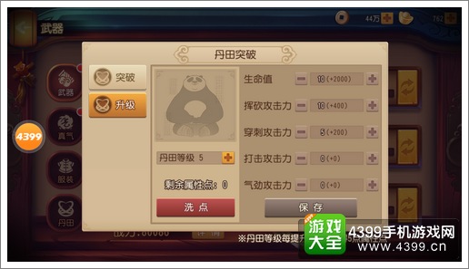 功夫熊猫手游丹田加点