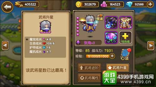 武将升星