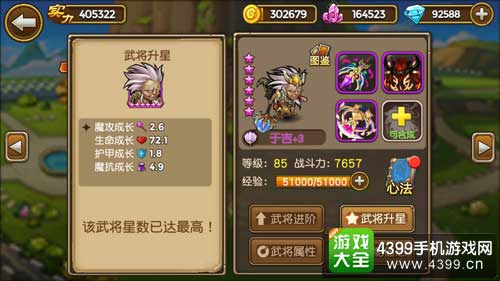 武将升星