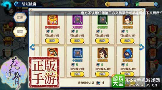 斩妖除魔商铺