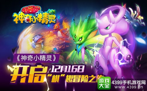 神奇小精灵