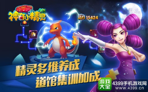 神奇小精灵