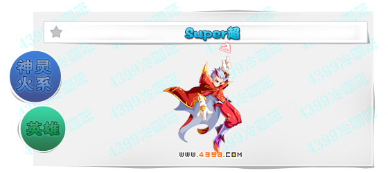 奥奇传说Super超进化图鉴技能表特长