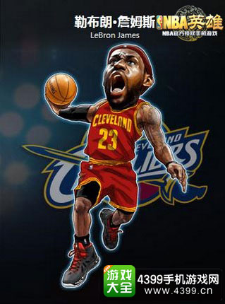 NBA英雄