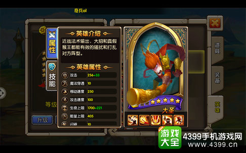 乱斗奇兵大圣