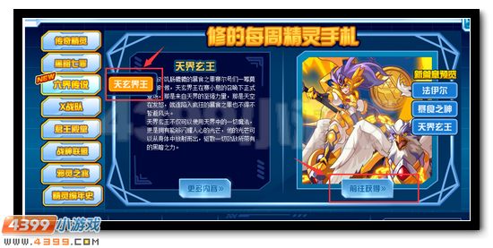 赛尔号天玄界王第二关攻略 第二关怎么过