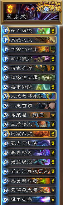 炉石传说蓝龙术