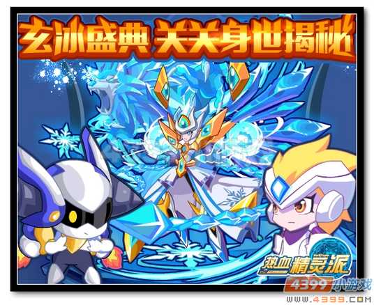 魔神世纪玄冰盛典 关关身世揭秘