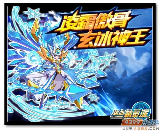 魔神世纪玄冰神王进化