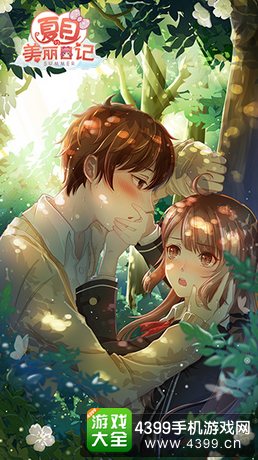 夏目的美丽日记IOS版上线