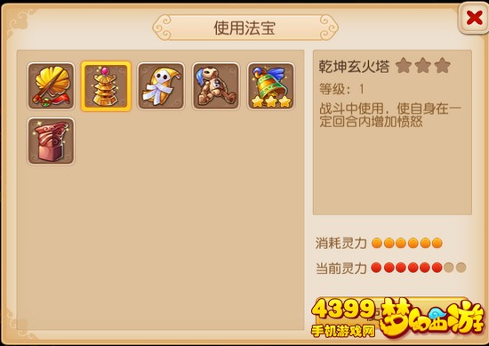 梦幻西游手游法宝主动被动?谁是你的Mr Right?