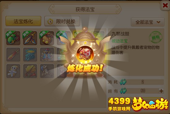 梦幻西游手游法宝兑换界面
