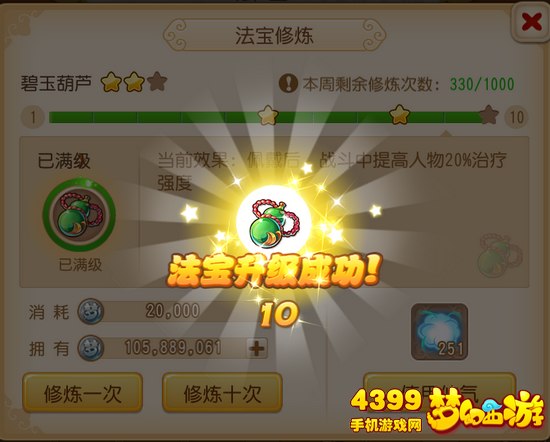 梦幻西游手游法宝升级界面