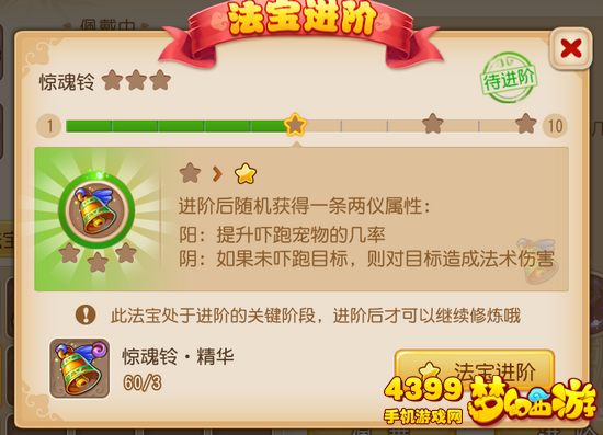 梦幻西游手游法宝进阶界面