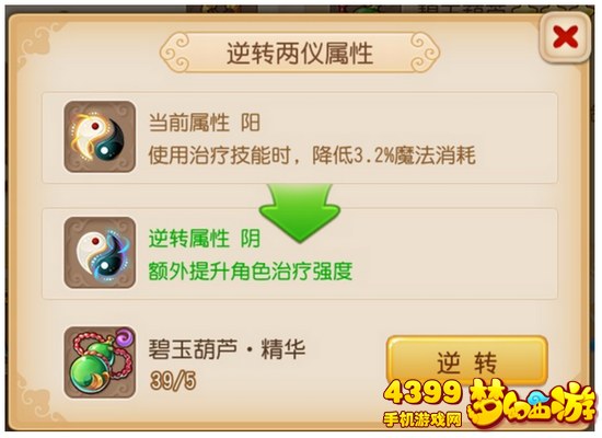 梦幻西游手游法宝两仪逆转图