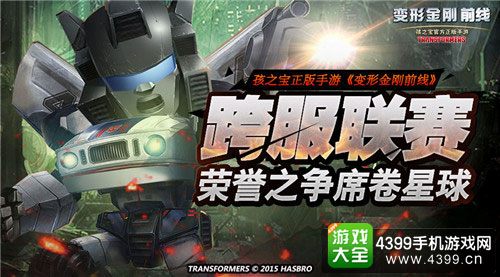 变形金刚前线