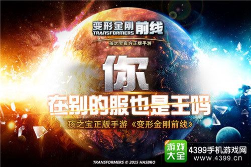 变形金刚前线