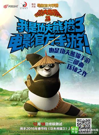 功夫熊猫3手游