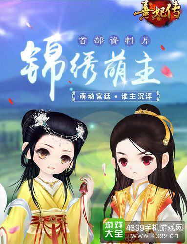 熹妃传