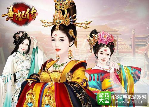 熹妃传
