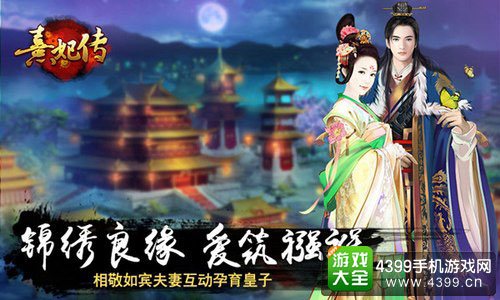 熹妃传