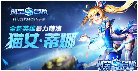 时空召唤更新