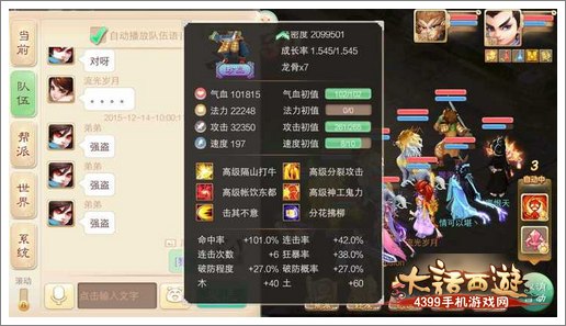 大话西游手游全区最牛逼猴精属性曝光