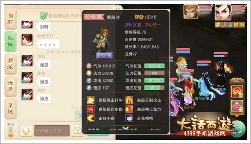 大话西游手游全区最牛逼猴精属性曝光