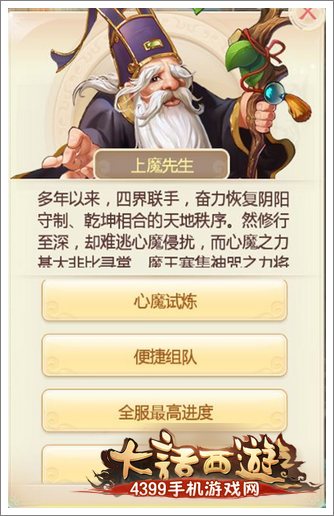大话西游手游心魔试炼即将开启