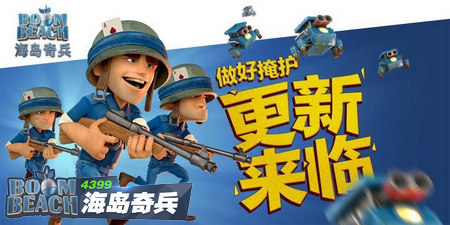 海岛奇兵更新