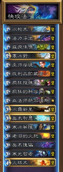 炉石传说打脸法