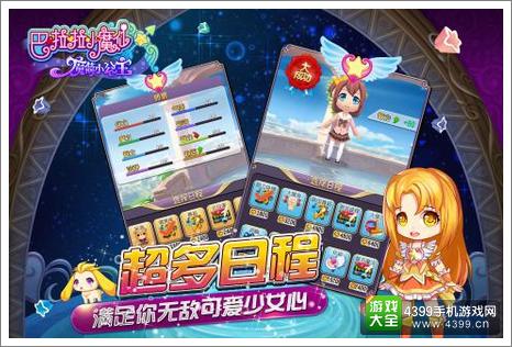 巴啦啦小魔仙魔箭小公主