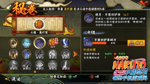 火影忍者手游秘卷技能
