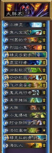 炉石传说大胖术