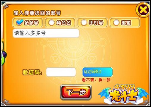 龙斗士忘记密保怎么办 怎么找回密码