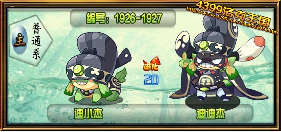 洛克王国迪小杰_迪迪杰