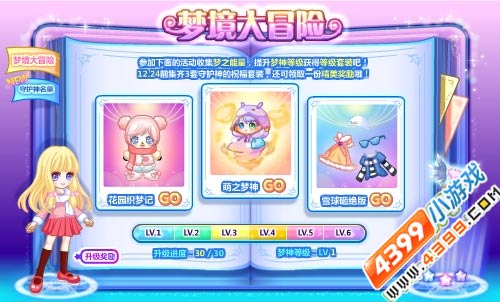 奥比岛12月18日热门活动梦境大冒险