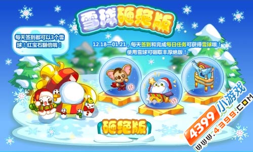奥比岛12月18日热门活动雪球砸绝版