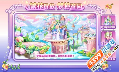 奥比岛12月18日热门活动繁花绽放 梦境花园