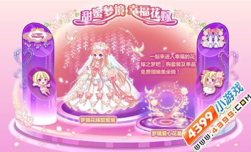 奥比岛12月18日热门活动甜蜜梦境 幸福花嫁