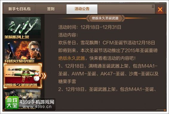 CF手游圣诞活动